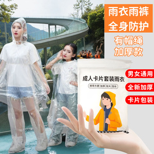 批发一次性雨衣卡片式分体套装漂流专用成人儿童连体激流勇进全身