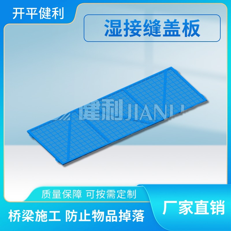 湿接缝盖板 伸缩缝盖缝 板路桥施工严禁踩踏防止物品掉落安全防护