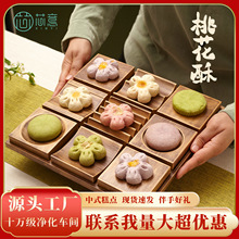 传统糕点散装桃花酥杭州特产订婚摆台中式糕点茶室点心酥饼