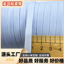 黑白色高质量走马橡筋细窄皮筋扁松紧带裤腰袖套服装辅料现货批发