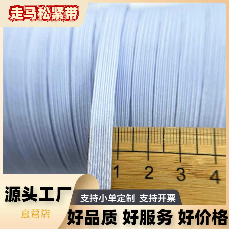黑白色高质量走马橡筋细窄皮筋扁松紧带裤腰袖套服装辅料现货批发