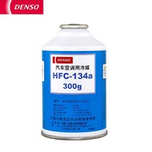 电装DENSO 高纯度制冷剂/冷媒/雪种/134a 净重300g