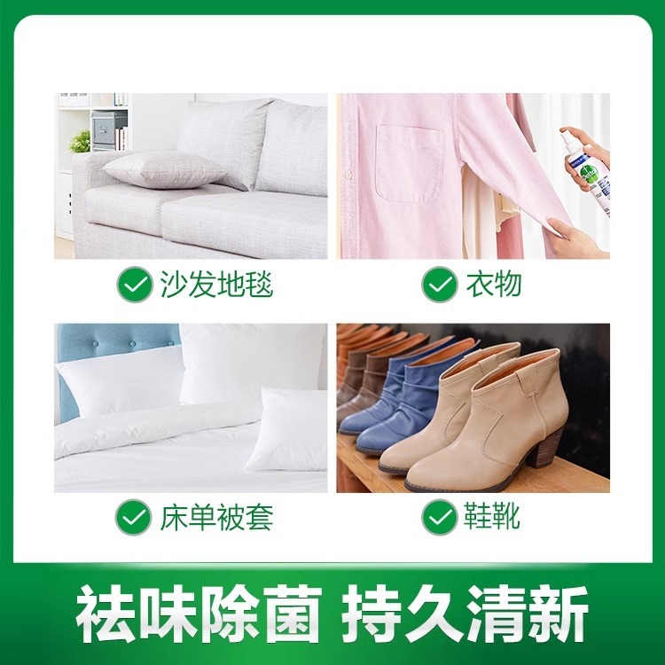 衣物多效护理喷雾除菌去味减皱鞋袜通用杀菌免洗除火锅味清新神器|undefined
