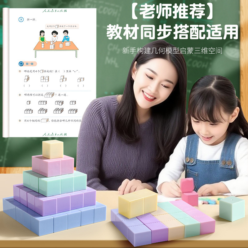 磁性正方体教具磁力立体图形几何体模型小学生一到六年级数学套装|undefined