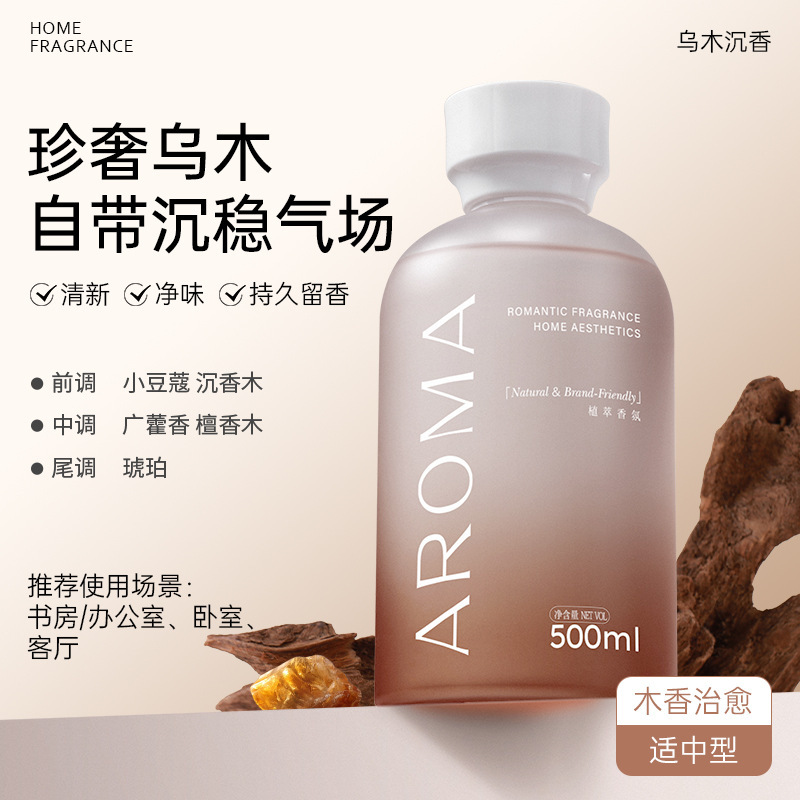 无火香薰家用卧室内持久香氛精油补充液卫生间厕所除臭空气清新剂|undefined