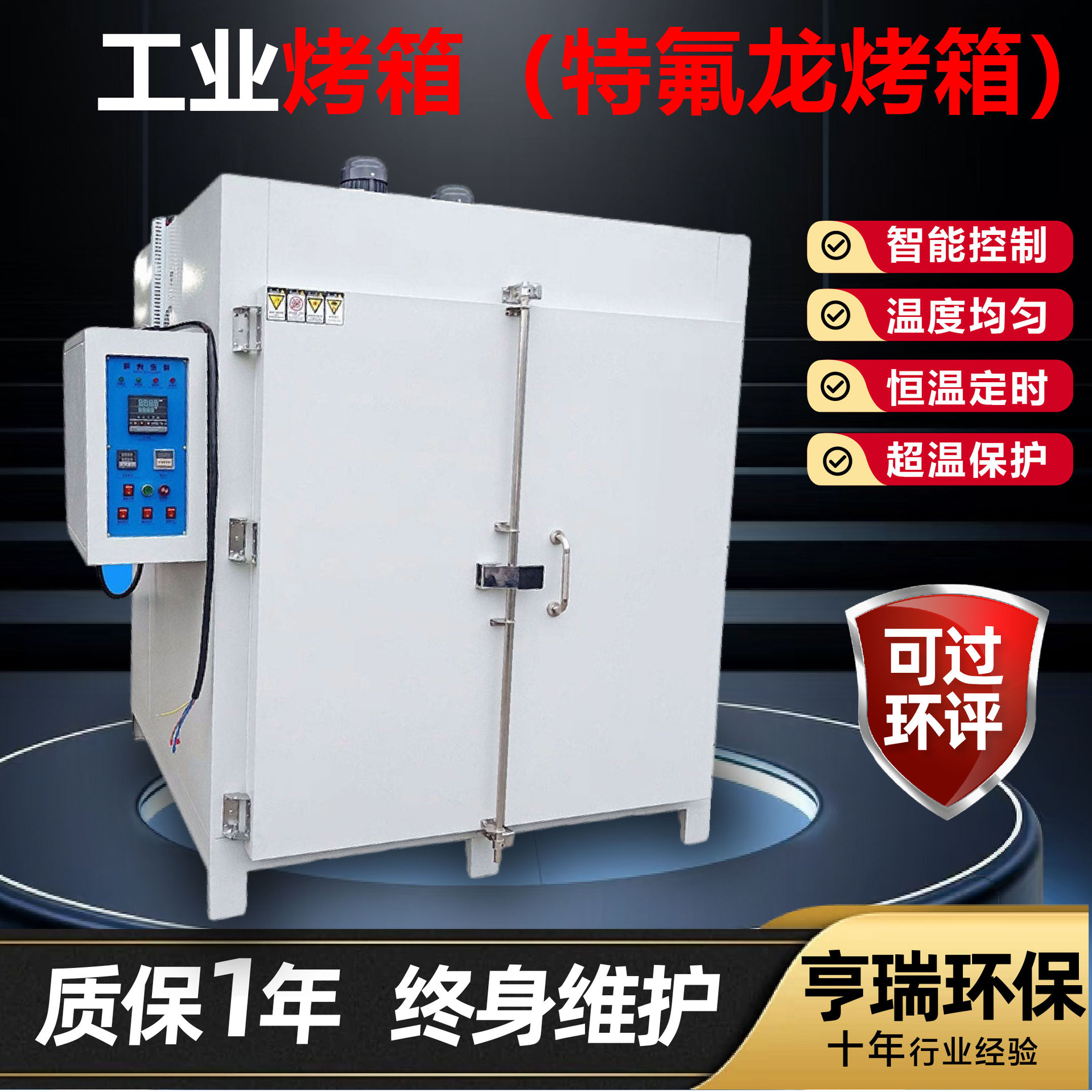 工业烤箱高温恒温烤箱不锈钢无尘环保特氟龙高温烤箱高温干燥箱