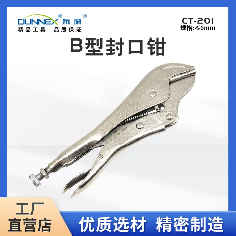 东晓CT-201铜管B型封口钳 专业制冷铜管夹扁钳 五金制冷封口钳