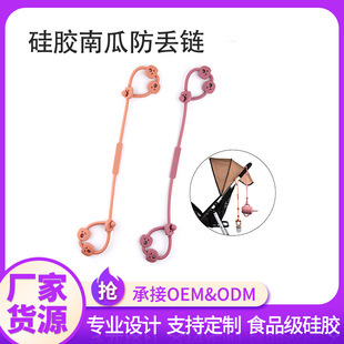 Cross-border Amazon new silicone anti-lost chain silicone pumpkin anti-lost chain baby pacifier pacifier pacifier chain