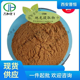 植物提取物;医药中间体;工业植物提取