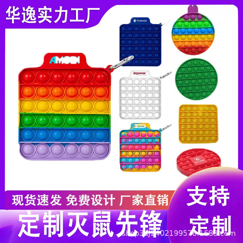 定制LOGO跨境热销新款硅胶灭鼠先锋玩具品类齐全按压泡泡减压玩具