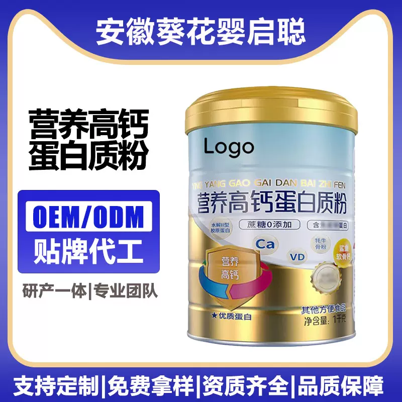 营养高钙蛋白质粉蔗糖0添加优质蛋白OEM贴牌代工整箱批发厂家直销
