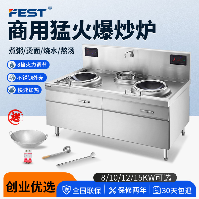 FEST立式商用电磁炉15KW凹面小爆炒炉12千瓦厨房大功率炉灶6000KW
