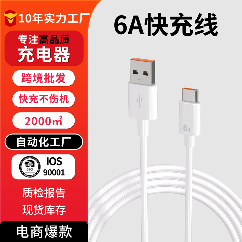 6A 超高速充電データケーブルタイプ C Huawei 社データケーブル名誉携帯電話 USB フラッシュ充電 66 ワット充電ケーブルに適しています|undefined