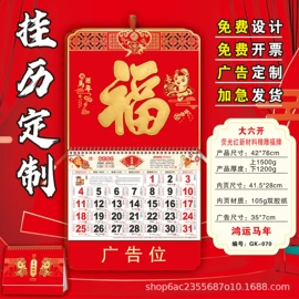 对联/春联;挂历