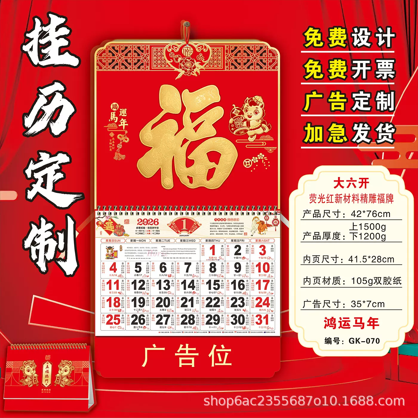 2026年马年挂历定制大小号日历福字吊牌家用挂墙烫金广告月历定做