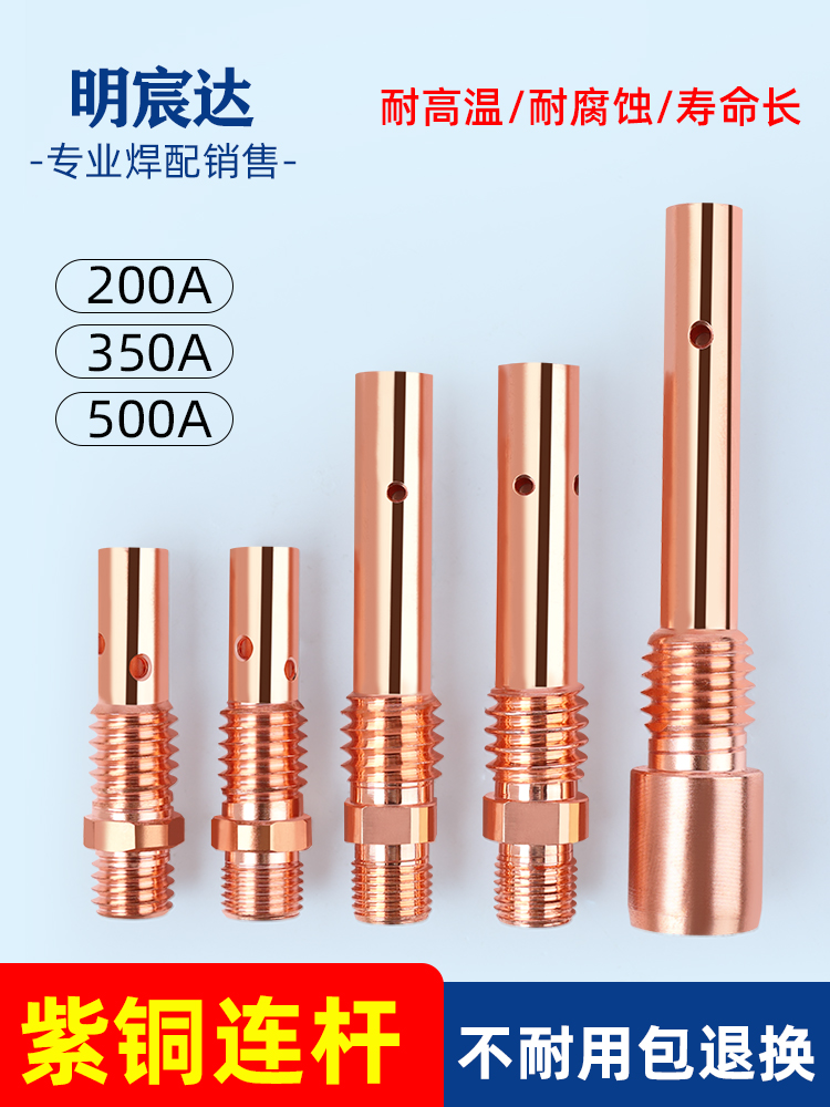 Mig Welding Gun Accessories Gas Shielded Welding Copper Connecting Rod 200A Front Connector 350 Contact Tip Holder 500 Welding Machine Connecting Rod