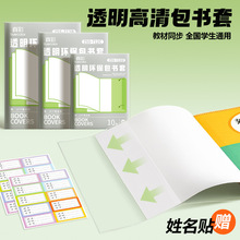 真彩透明书套保护套小学生包书套课本书衣包书壳16K加厚书套批发