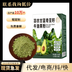 羽衣甘蓝奇亚籽牛油代餐粉早餐代餐膳食纤维果蔬粉现货批发可代发