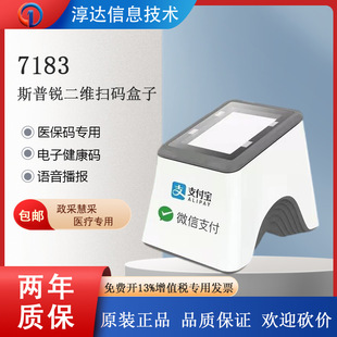 Superlead SPUI 7183 QR Code bar code cashier electronic medical insurance hospital pharmacy scan code Pier