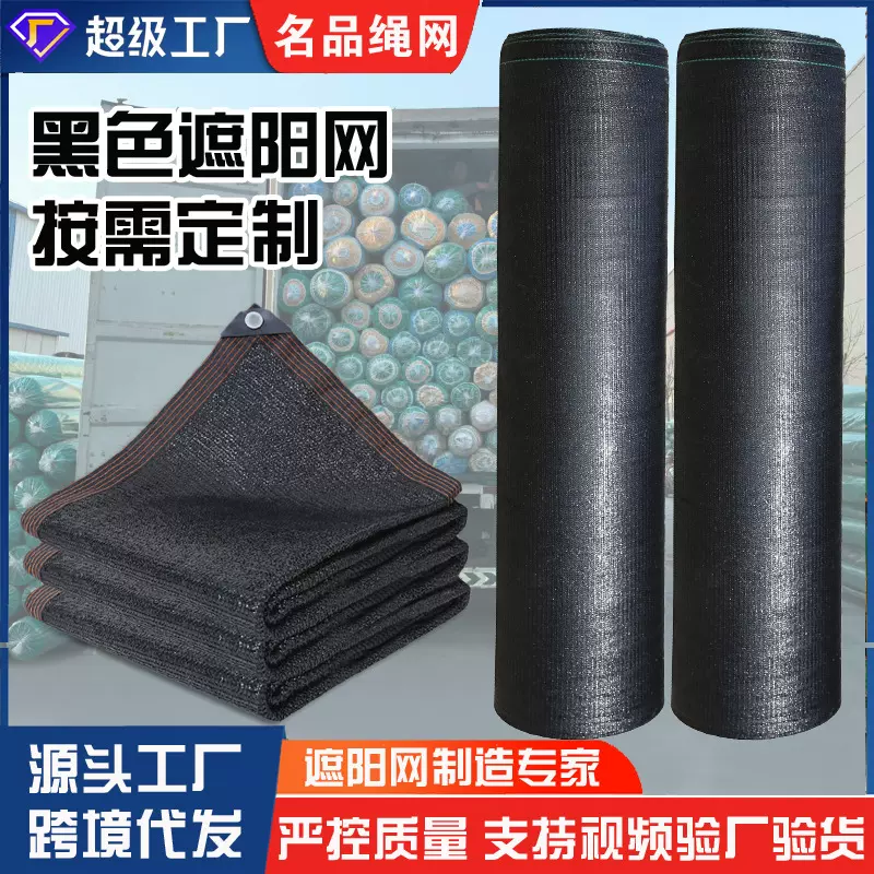 跨境黑色防晒加密遮阳网抗老化家庭遮光网大棚农用加厚遮阴网