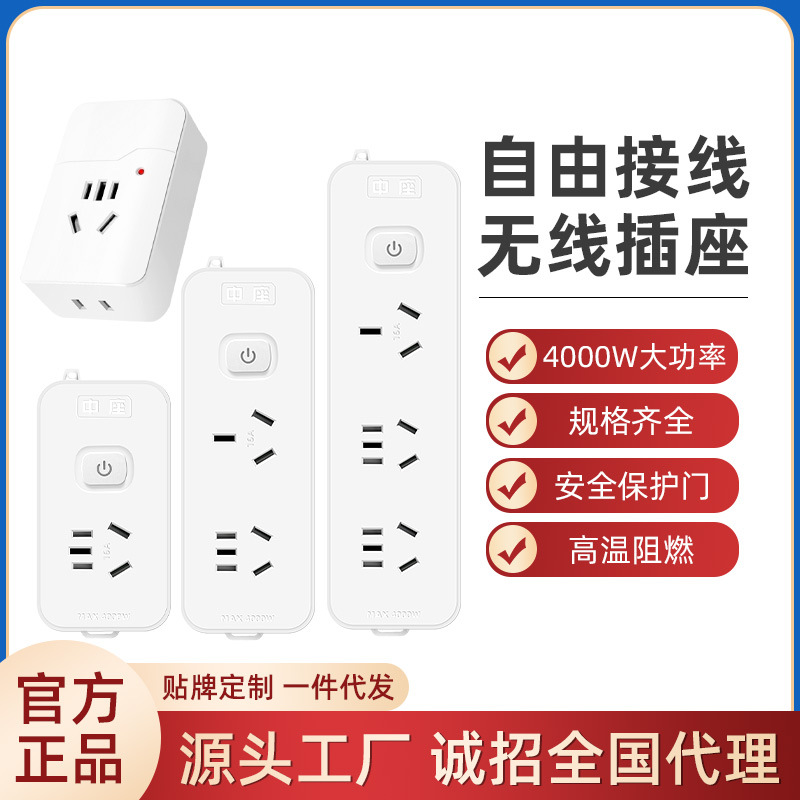 无线插排16A插座空调油汀热水器电磁炉大功率4000W接拖线板自接线