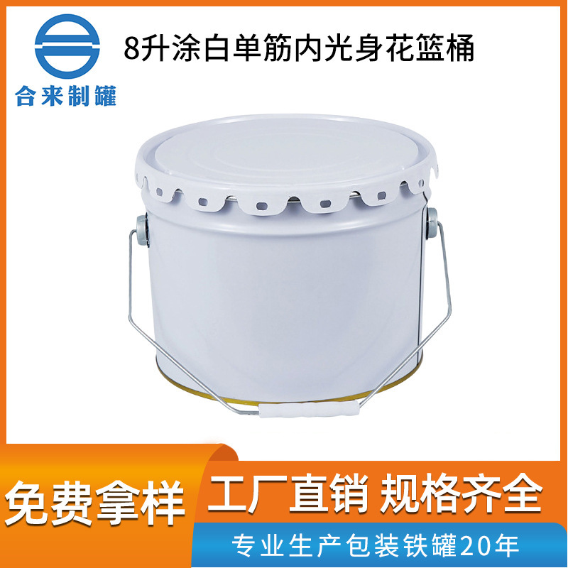 8升涂白单筋内光身花篮桶  厂家现货批发 化工金属包装桶涂料油漆