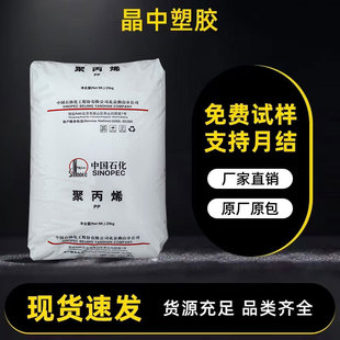 High-Strength Pp Raw Material Yanshan Petrochemical K7760H Polypropylene Material High-Flow Plastic Particles for Auto Parts