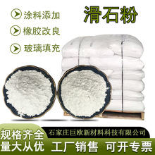 滑石粉厂家供应橡胶塑料涂料添加滑石粉造纸陶瓷用煅烧滑石粉