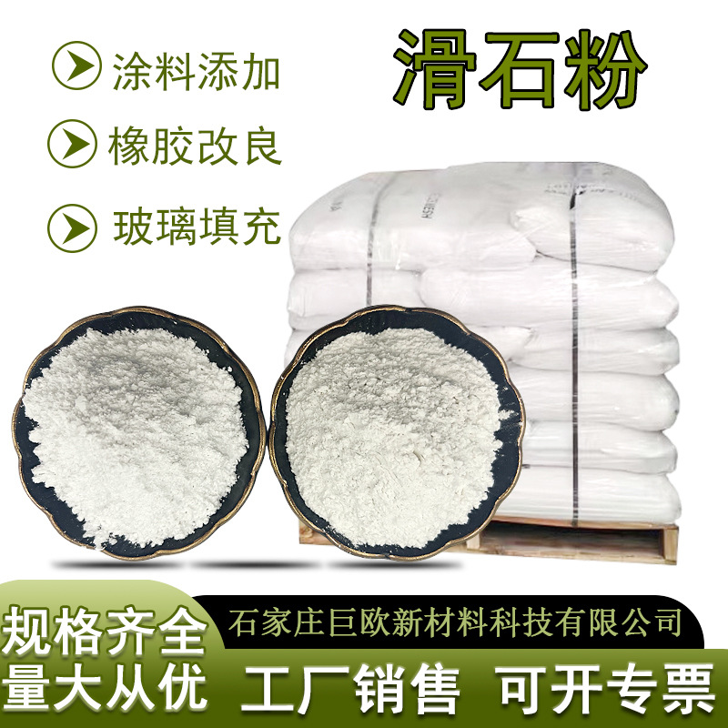 滑石粉厂家供应橡胶塑料涂料添加滑石粉造纸陶瓷用煅烧滑石粉