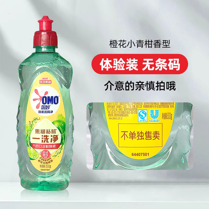 奥妙洗洁精淀粉酵素餐具净500g食品用果蔬清洗剂一洗净ml正品包邮|undefined