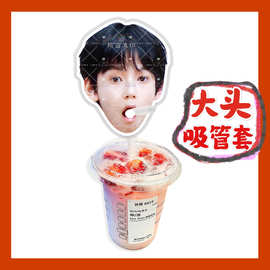 tf家族4代智恩涵来图大头杯子吸吸乐吸管套奶茶管套diy饭圈周边