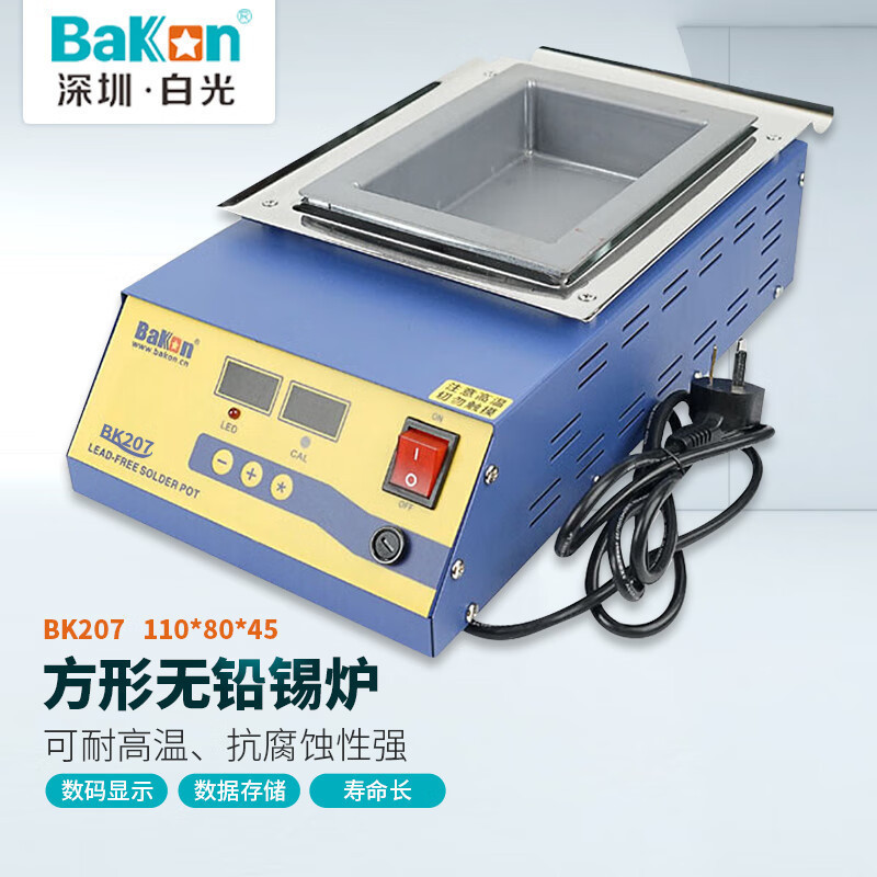 BAKON BK207 深圳白光110*80*45数显方形锡炉
