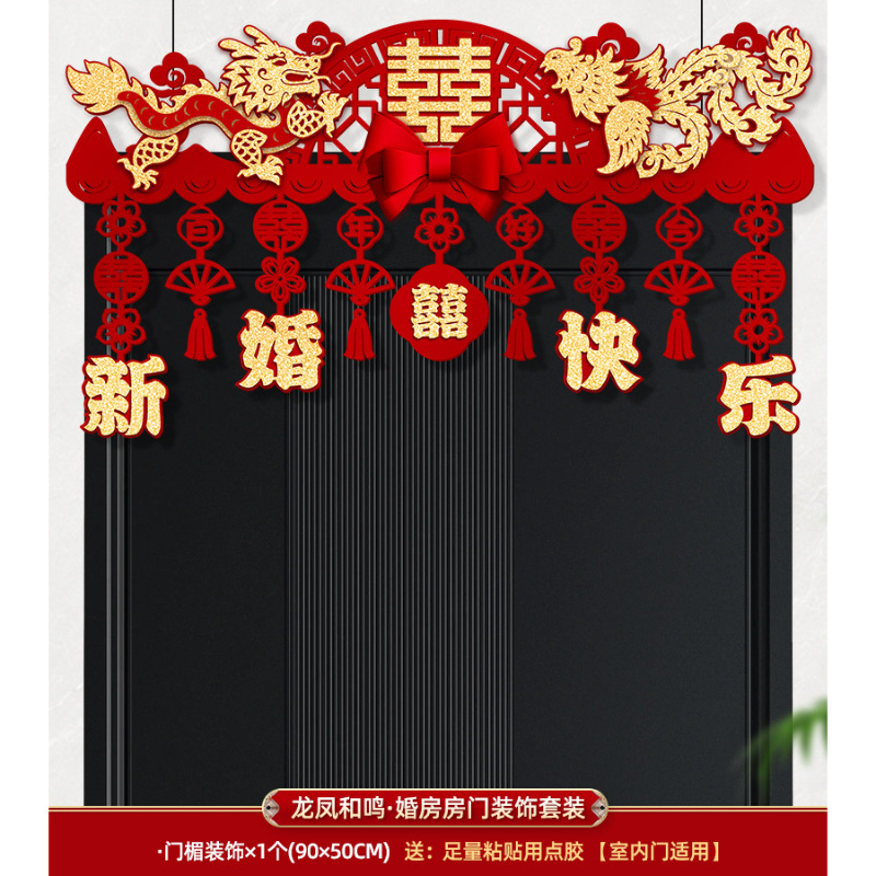 婚房布置拉花房门喜字门楣婚礼门头场景装饰新房门帘婚庆用品大全|undefined
