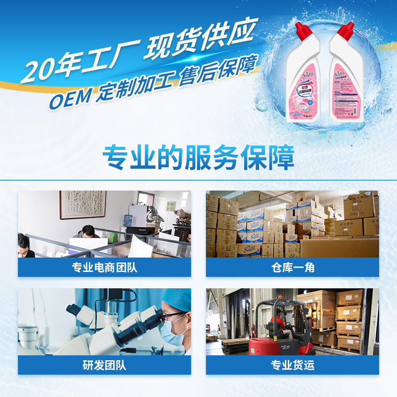 New flower-scented toilet gel to remove yellowing and urine scale. Floral-scented toilet cleaner removes odors and leaves a long-lasting fragrance.