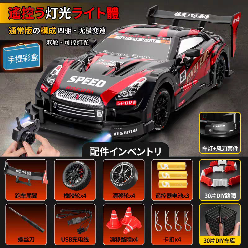 GTR専門rcリモコンドリフト車四駆高速レースモデル玩具自動車男の子6-12歳|undefined