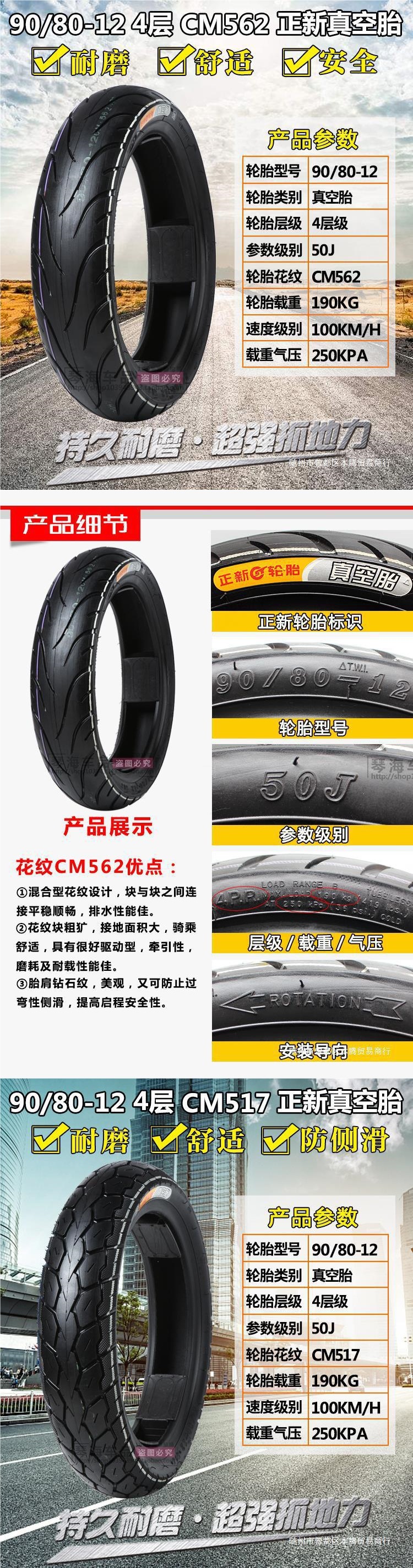 10603011 Vacuum Zhengxin electric vehicle tire 19080908020 motorcycle 01070 details customer service other