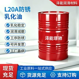 防锈润滑剂;乳化油;液压油
