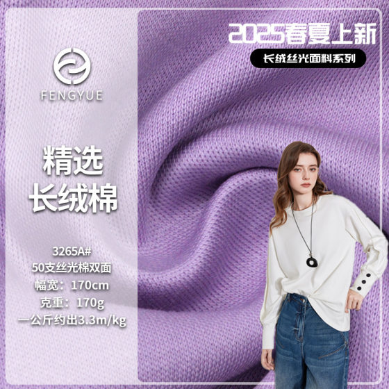 High-branch mercerized cotton fabric Xinjiang long-staple cotton mercerized double-sided fashion T-shirt fabric cotton knitted fabric