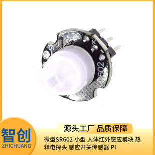 Micro SR602 small human body infrared sensor module thermal release probe sensor switch sensor PI
