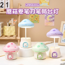 可爱蘑菇卷笔刀台灯笔筒学生宿舍Type-c充电插口卧室办公桌小摆件