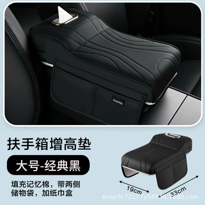 Manufacturer's in-stock skin-feel leather car armrest box heightening pad with memory foam filling, interior accessories, dropshipping and wholesale (Armrest box pad) - large-size-black