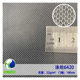 涤纶6420网眼布经编针织六角网女装网纱布蚊帐布1-0056-1