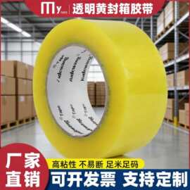 透明黄色胶带高粘度不易断宽胶带快递打包封箱带加宽封口胶布胶纸