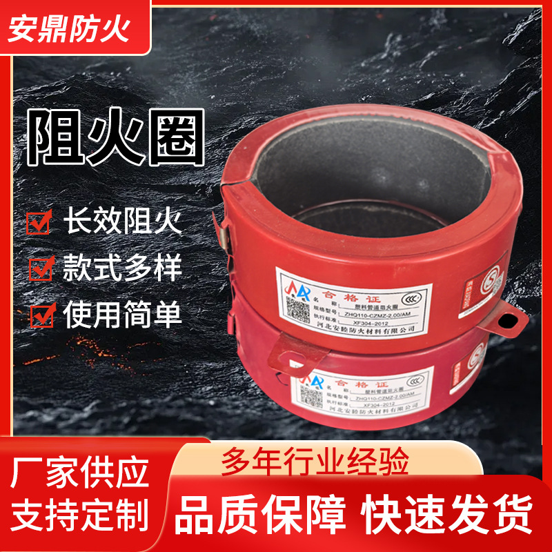厂家定制消防管道阻火圈楼层管道防火圈阻火圈耐高温不锈钢阻燃圈