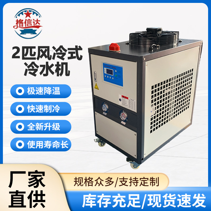 厂家批发2匹风冷式冷水机注塑机水冷冰水机组水循环风冷式制冷机