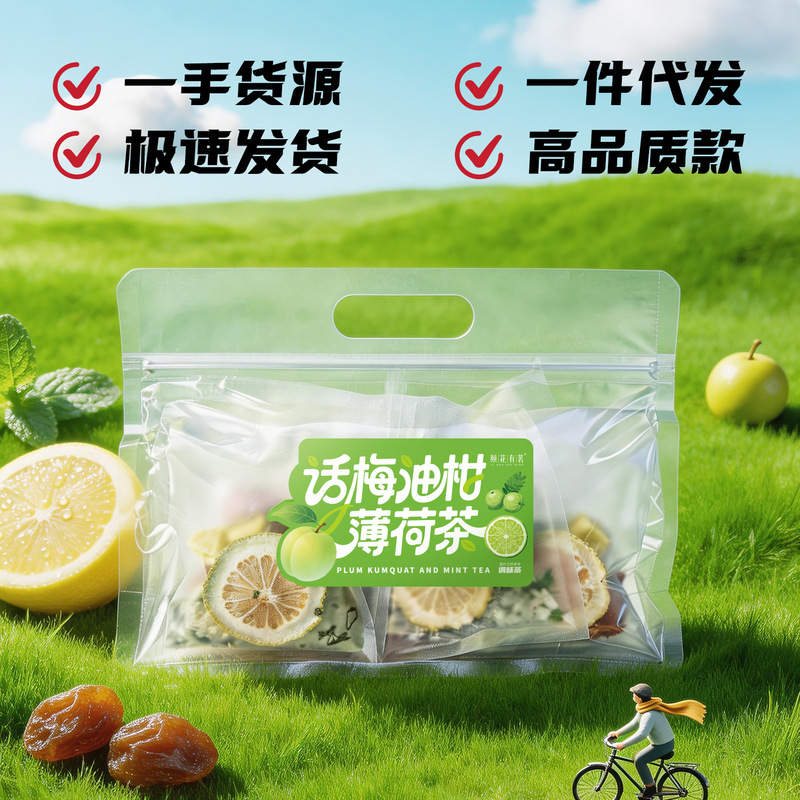 Plum, Oil Orange, and Mint Tea 20g Xiaohongshu High-Quality Real Fruit Tea, Flower Tea, Cold Brew Tea, Health Tea