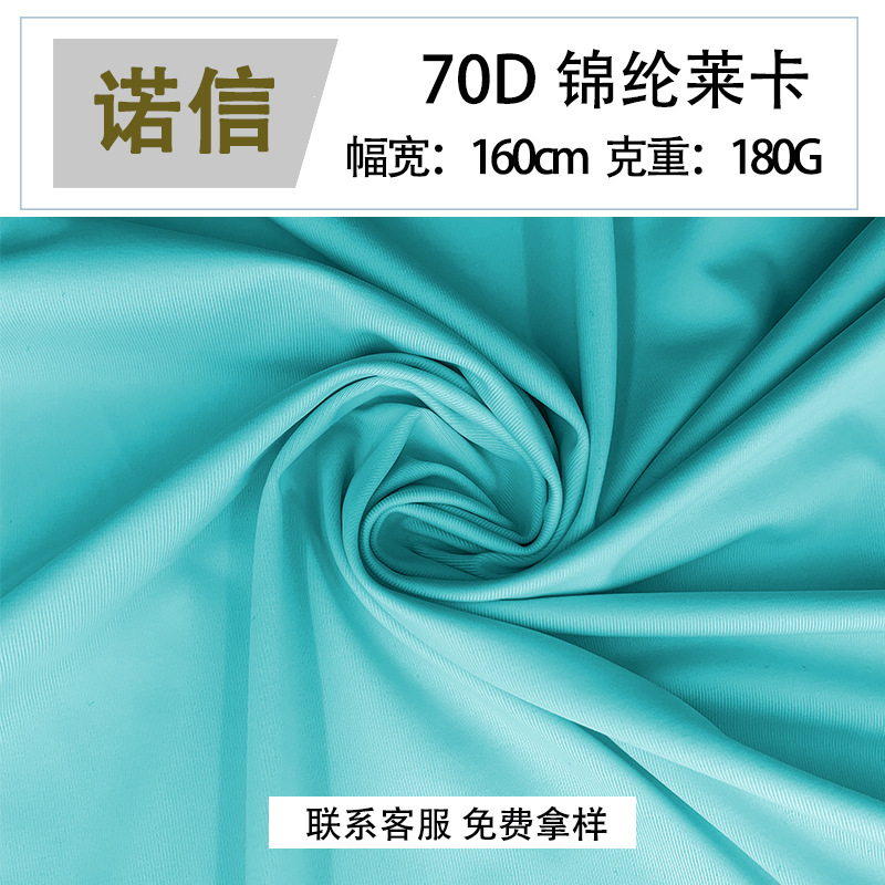 70D锦纶莱卡哑光夏季泳布锦氨消光莱卡泳衣面料瑜伽运动内衣面料
