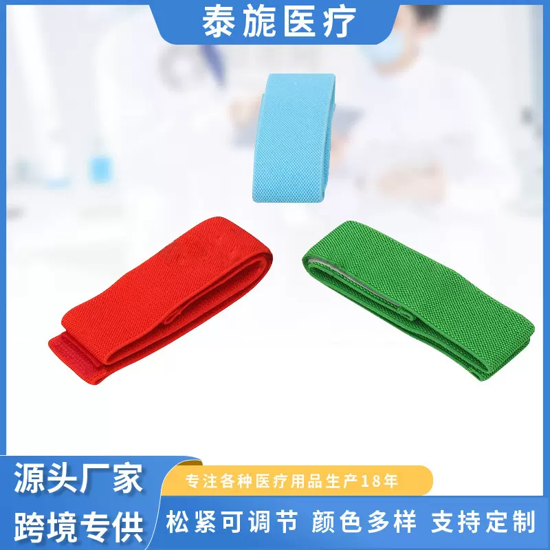 厂家直销透析专用绑带止血带 ​医疗机构弹力透析自粘压脉带多色