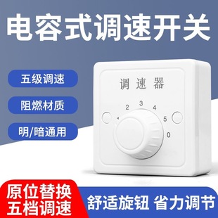 The open and concealed ceiling fan governor five-speed control knob fan capacitive speed regulation 220V