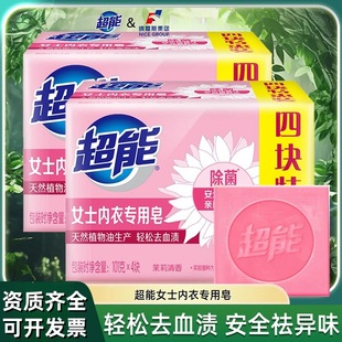 Super Energy Women's Underwear Soap Underwear Soap Underwear Antibacterial and Taste Removal Mild and Safe Skin-Friendly Jasmine Fragrant Value Pack